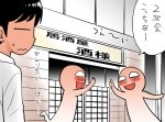 【２軒目に行く意味がわからない】お酒飲めない人にしかわからない１１の苦悩