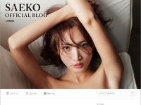 紗栄子オフィシャルブログより