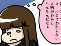 なんか嫌。婚活サイトで会った男性に「ちょっと無理かも……」と思ってしまった理由【えっ!?　ビックリの連続 婚活サイト＃10】