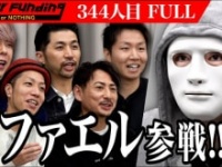 令和の虎CHANNELより　https://www.youtube.com/@reiwanotora