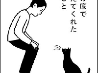 猫を通して教わる「生きる意味」