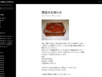 ブログの閉店告知