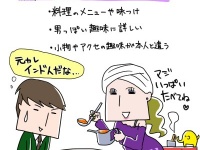 彼女に「元カレ」の影を感じる瞬間【イラストコラム】