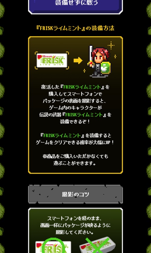 FRISK伝説 復活のライムミント