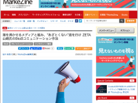 ZETA株式会社のプレスリリース画像