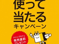 株式会社　ドトールコーヒーのプレスリリース画像