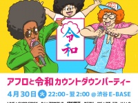 株式会社アフロ＆コーのプレスリリース画像