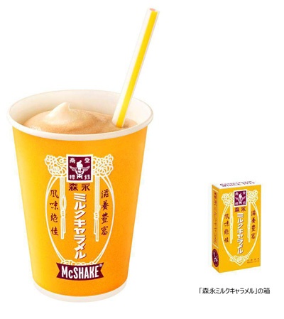マックシェイク 森永ミルクキャラメル