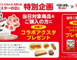 株式会社　保安企画のプレスリリース画像