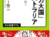 「おバカ」だけど幸せ　オーストラリアという国の幸福度の秘密