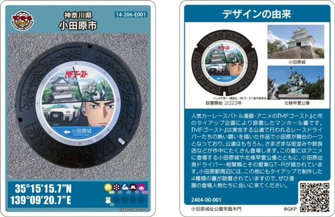 マンホールカードも再配布（画像はプレスリリースより）