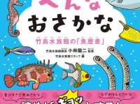『へんなおさかな』画像はプレスリリースより