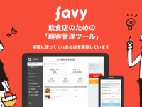 株式会社favyのプレスリリース画像