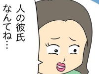 お疲れ様～～!!!　「人の彼氏を奪った女」が言い放った迷言【人の彼氏を奪う女 #42】