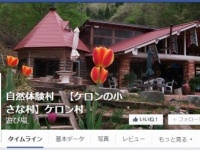 公式フェイスブック
