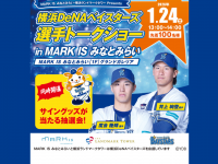 みなとみらいPRセンターのプレスリリース画像