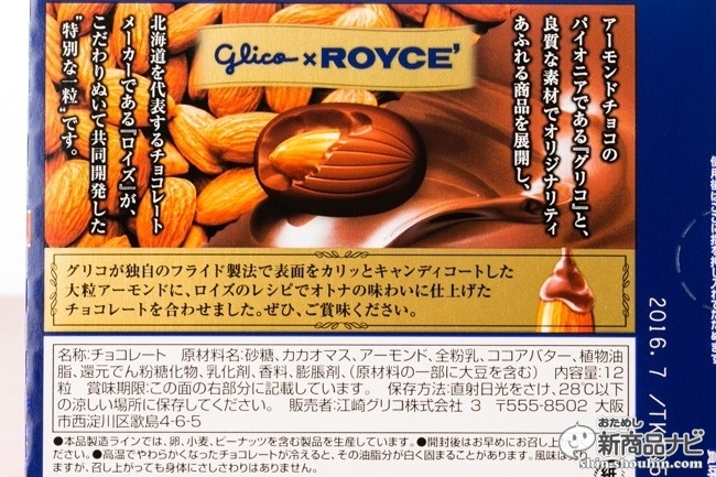 アーモンドプレミオROYCECR5_2931