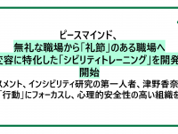 ピースマインド株式会社のプレスリリース画像