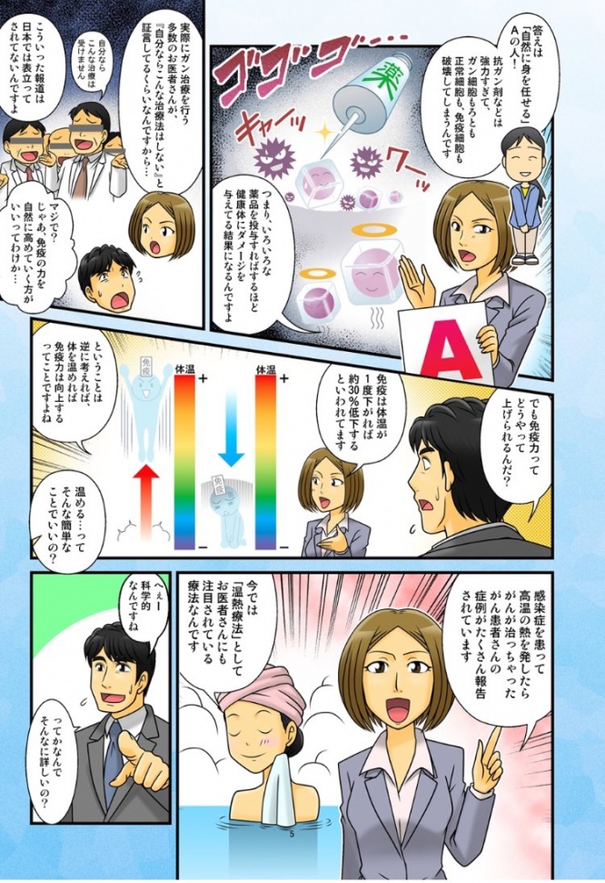 首藤クリニックまんが2