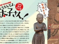 「あなたも、わたしも、聖徳太子」ってどういうコト？　生誕1450年の企画展「たいしたもんだよ、お太子さん」が気になりすぎる