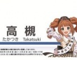 今年の「高槻やよい」バースデーイベントは〝一日駅長就任式〟　駅長姿をお披露目です！