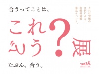 with主催、“究極の二択”で恋人の価値観が分かる「これどう？展」開催