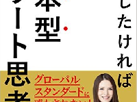 出世するのは「てへぺろ」がうまい人だった！