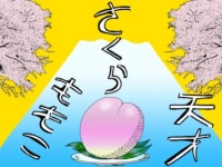 「思い」が人生を変える。さくらももこに学ぶ、夢の叶え方