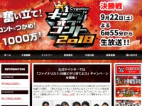 キングオブコント2018 オフィシャルサイトより