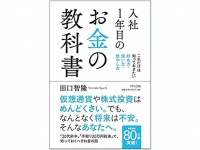 借金地獄に落ちないために　新社会人が知っておくべきお金のこと