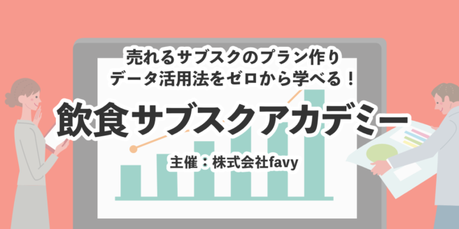 株式会社favyのプレスリリース画像