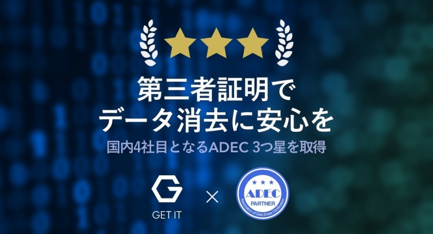 株式会社ゲットイットのプレスリリース画像