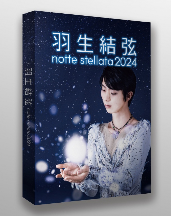 『羽生結弦 notte stellata 2024』Blu-ray＆DVD3/31発売！　 BS日テレSHOPにて「限定特典付き先着予約」　2/10正午開始！！