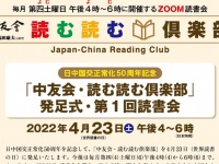 日本僑報社のプレスリリース画像