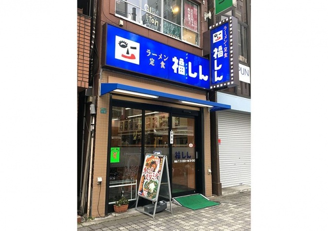 福しん（画像はWikipedia Commonsから、Asanagi