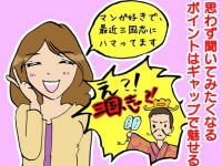これだけでガラッと印象が変わる！「ネット婚活」だけのモテポイント