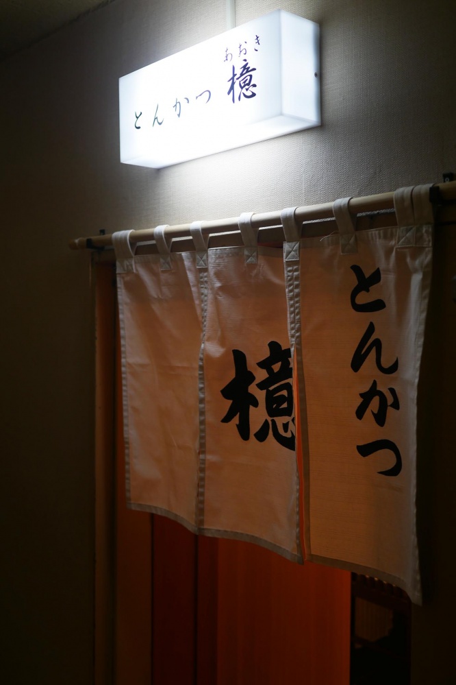 tonkatsu-aoki-ginza14