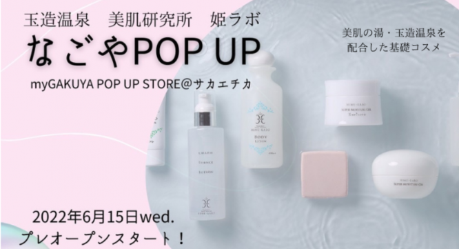 株式会社玉造温泉まちデコのプレスリリース画像