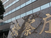 東京地方検察庁特別捜査部が設置されている中央合同庁舎第6号館（「Wikipedia」より）