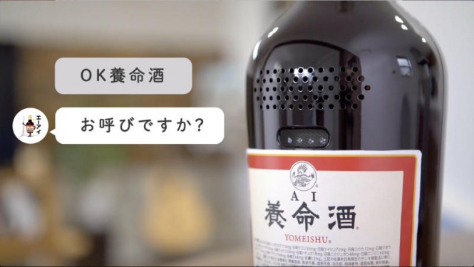 AI養命酒