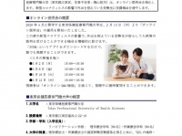 東京保健医療専門職大学のプレスリリース画像