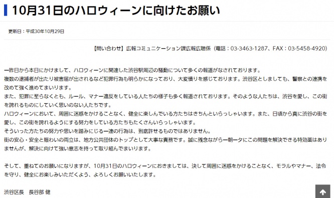 10月31日のハロウィーンに向けたお願い