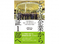 『どん底企業から東証1部へ――二度の倒産から東証一部上場を果たした企業の成長の要諦』（森田千里雄著、ダイヤモンド社刊）