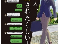 愛知県警が撤去したポスター