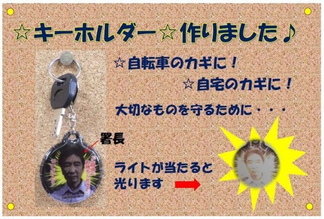 施錠を促す啓発品として（画像は「愛知県警察あんあん情報（公式）」（＠AP_seian）より）