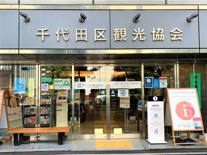 周辺のマップや観光情報も手に入る「千代田区観光案内所」（画像は千代田区観光協会公式X＠ChiyodaCityPRより）
