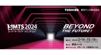 東芝テック株式会社　（PR代行：エムカラーデザイン株式会社）のプレスリリース画像