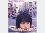 宝生舞さんが行方不明？？　映像権利団体が探していますよ！