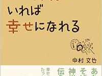 幸せに近づく「正しい欲の持ち方」