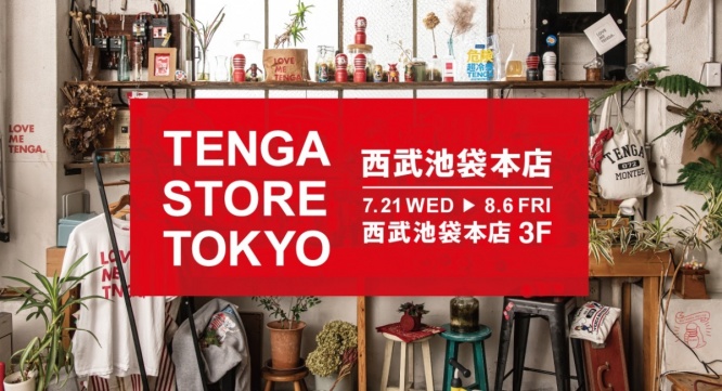 株式会社 TENGAのプレスリリース画像